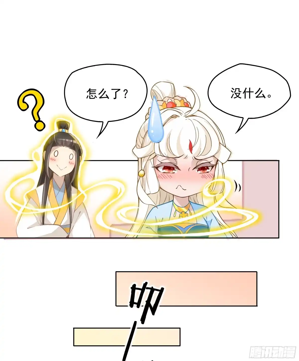 《王妃好威武》不可能比你美 第17页
