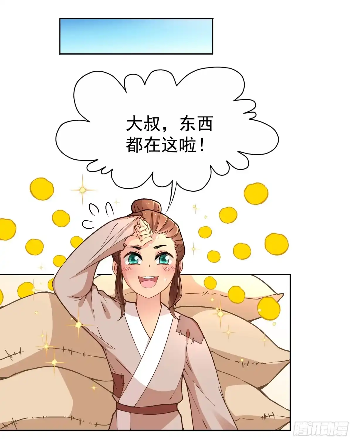 《王妃好威武》不可能比你美 第39页