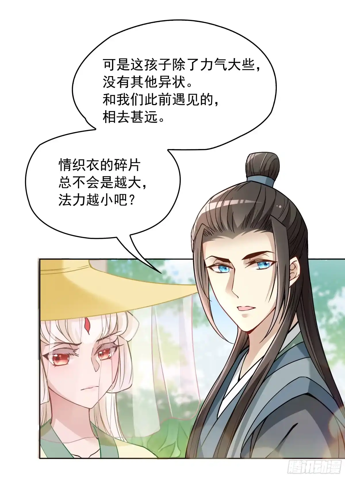 《王妃好威武》不可能比你美 第36页