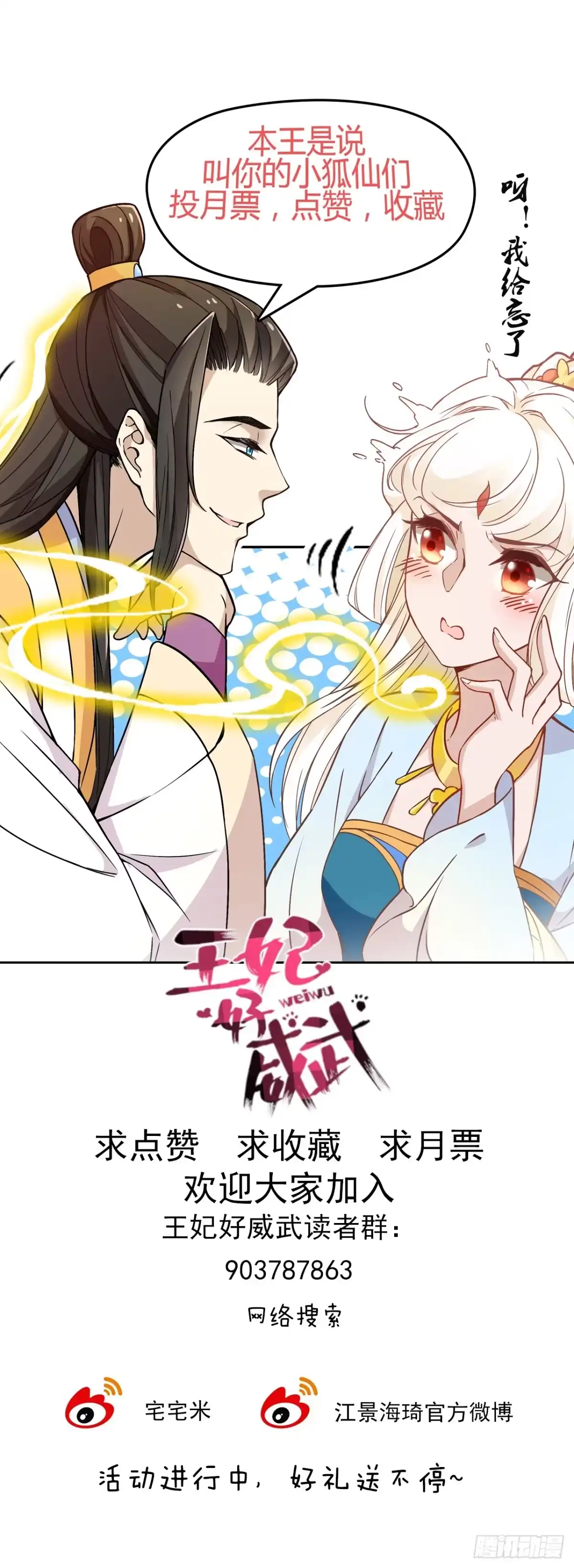 《王妃好威武》不可能比你美 第46页