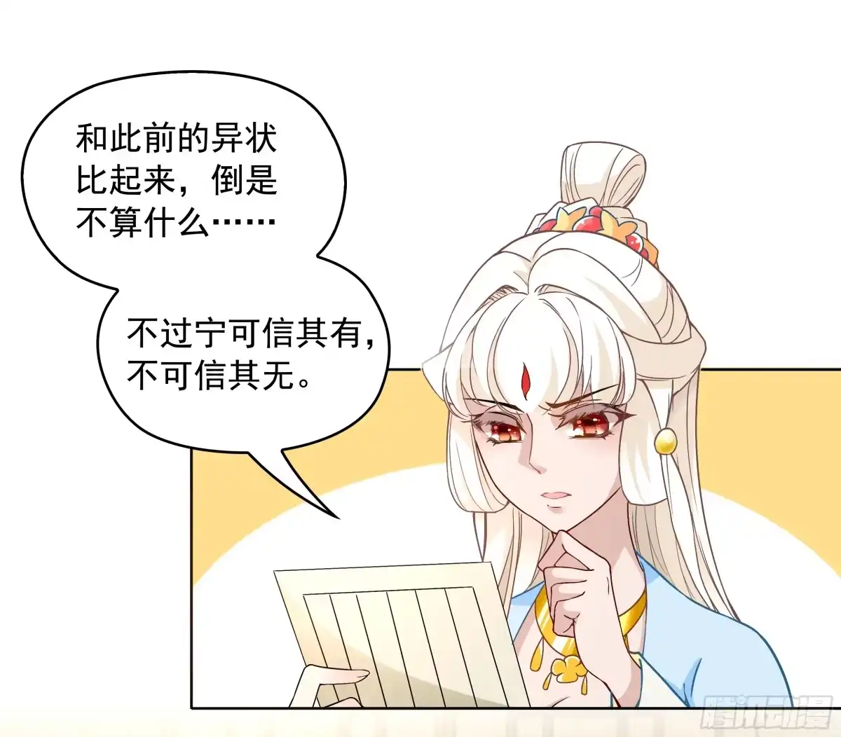《王妃好威武》不可能比你美 第22页