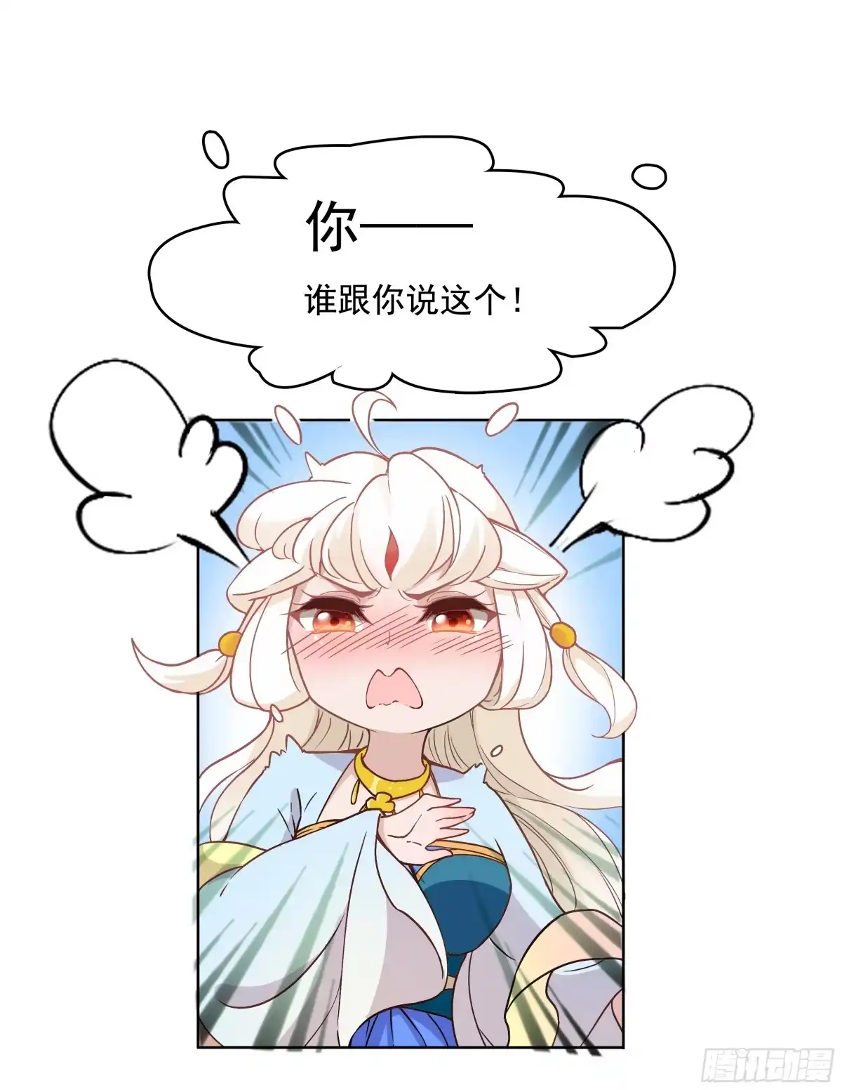 《王妃好威武》不可能比你美 第12页