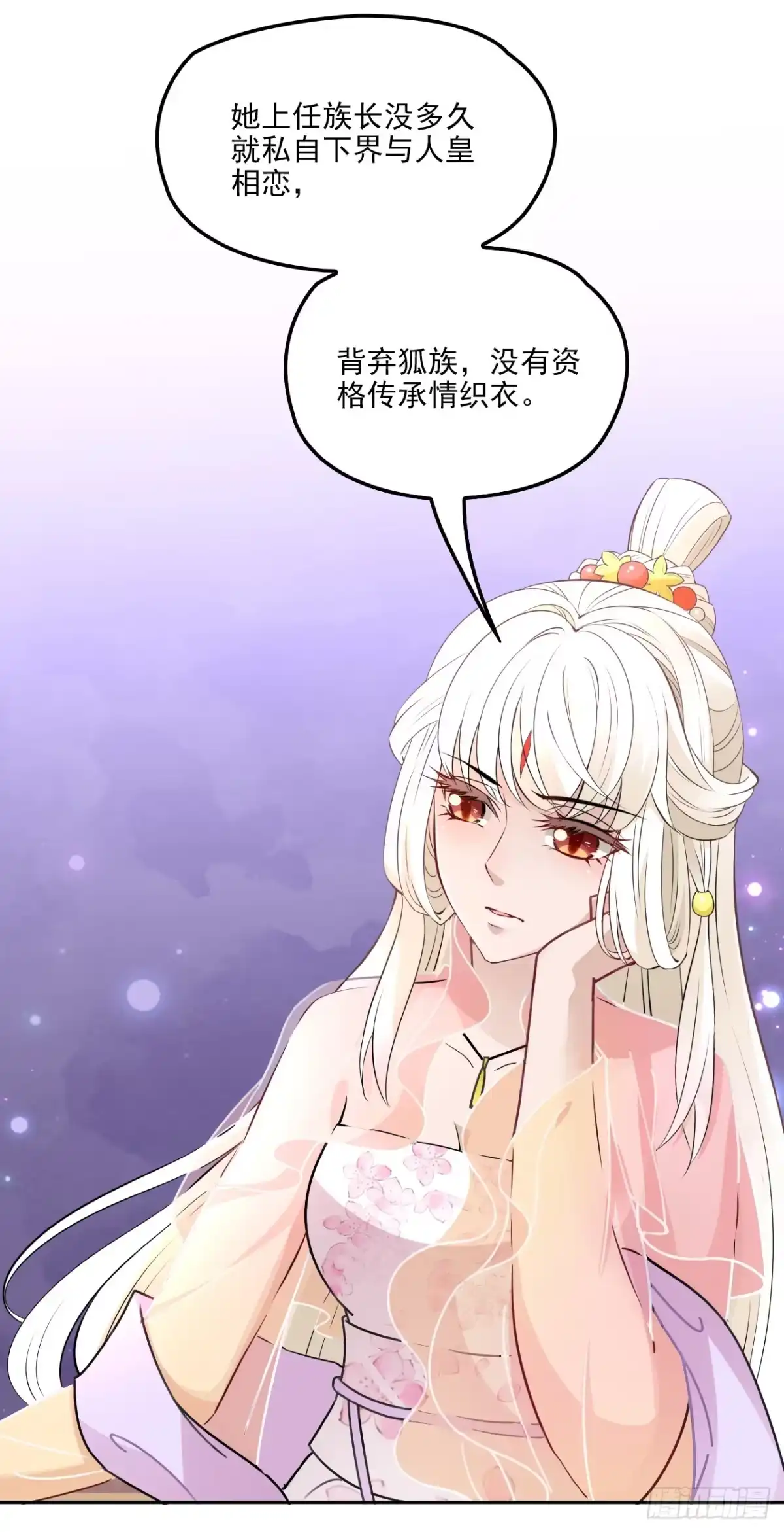 《王妃好威武》和人族相恋就是背弃狐族 第23页