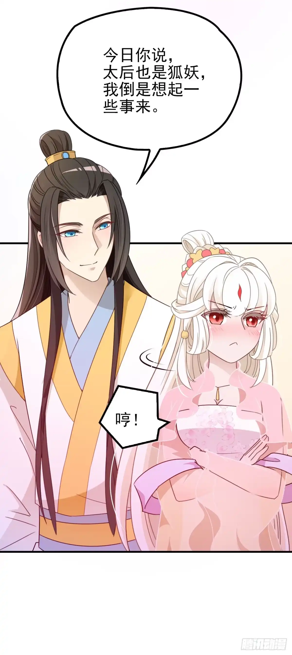 《王妃好威武》和人族相恋就是背弃狐族 第29页