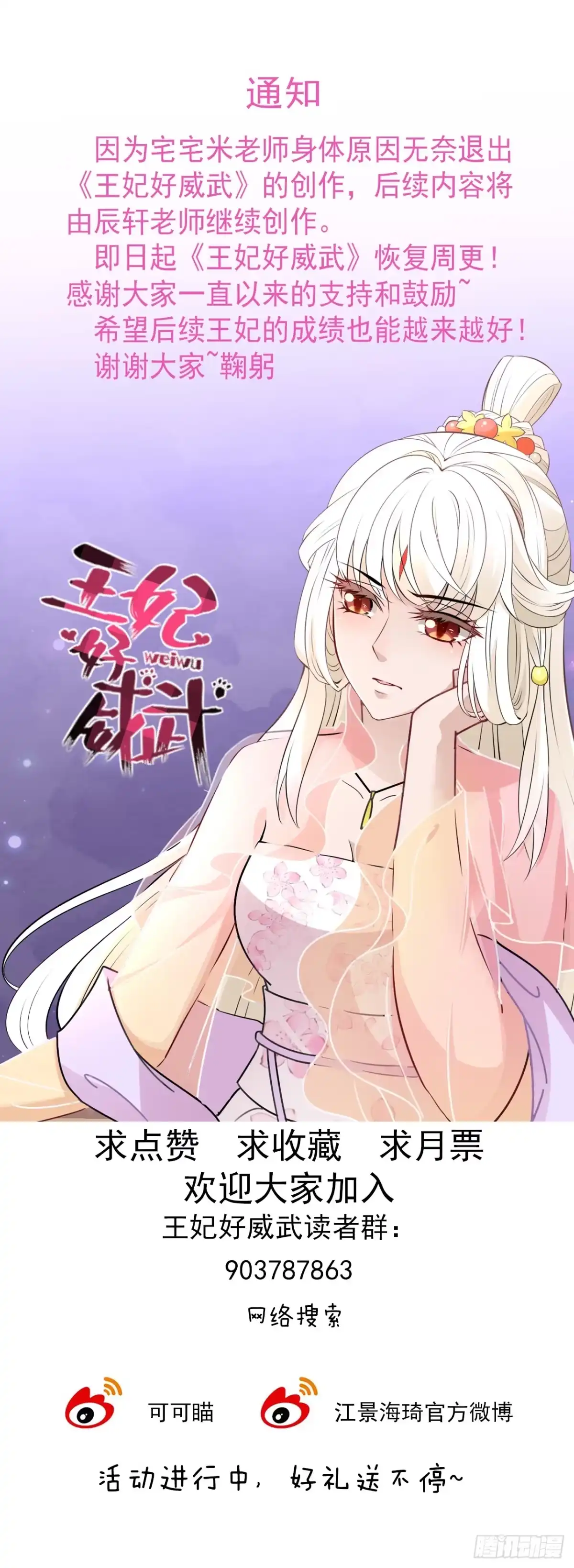 《王妃好威武》和人族相恋就是背弃狐族 第44页