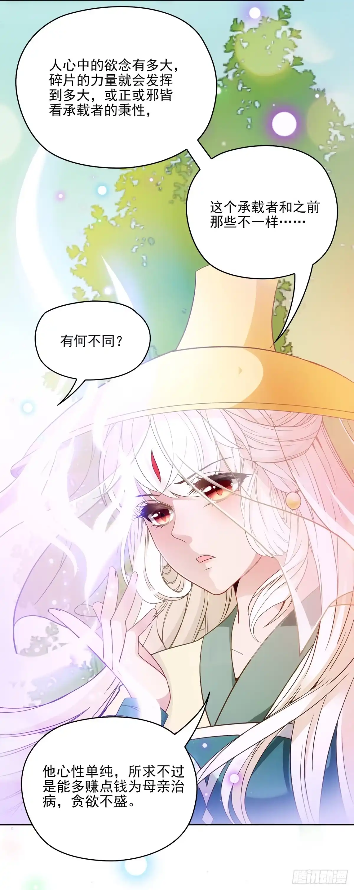 《王妃好威武》和人族相恋就是背弃狐族 第12页