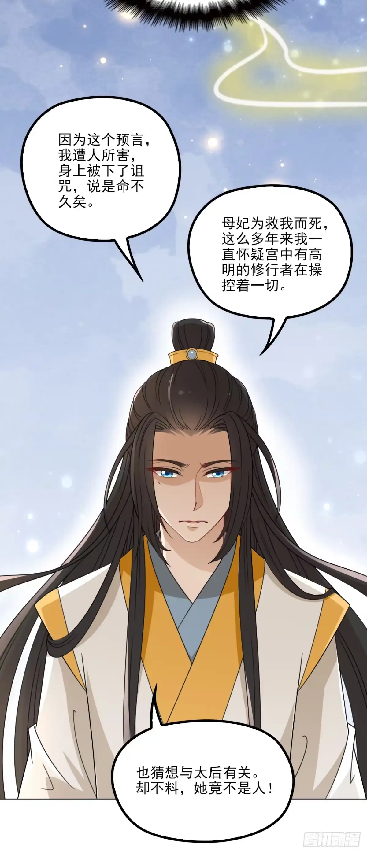 《王妃好威武》和人族相恋就是背弃狐族 第33页