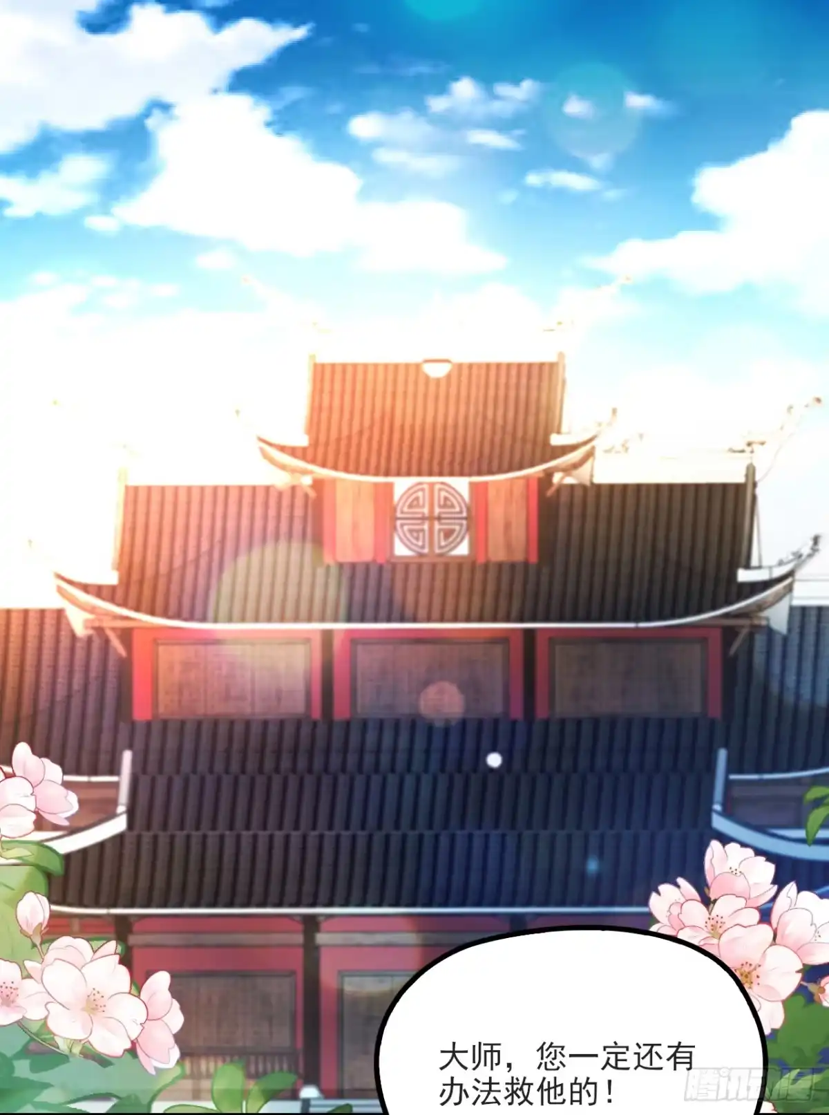 《王妃好威武》有何惧之 第2页