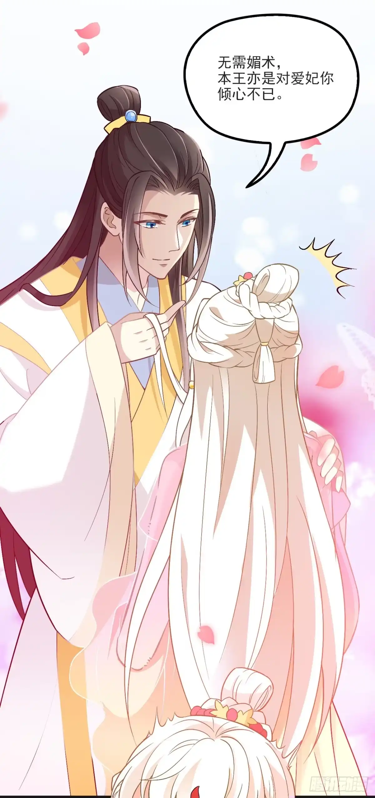 《王妃好威武》有何惧之 第23页