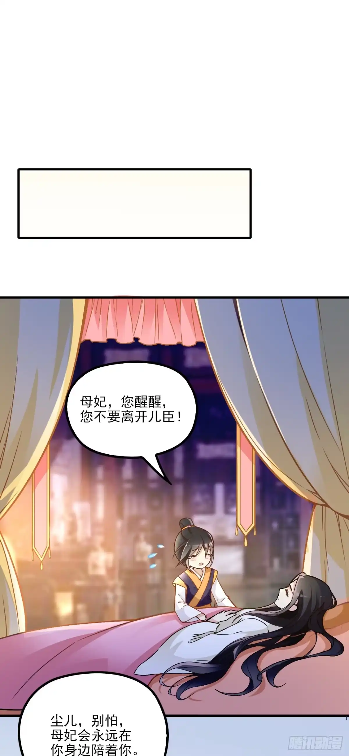 《王妃好威武》有何惧之 第7页
