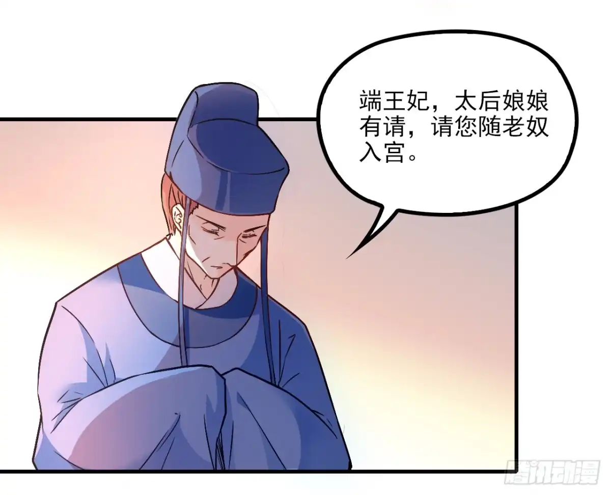 《王妃好威武》有何惧之 第30页