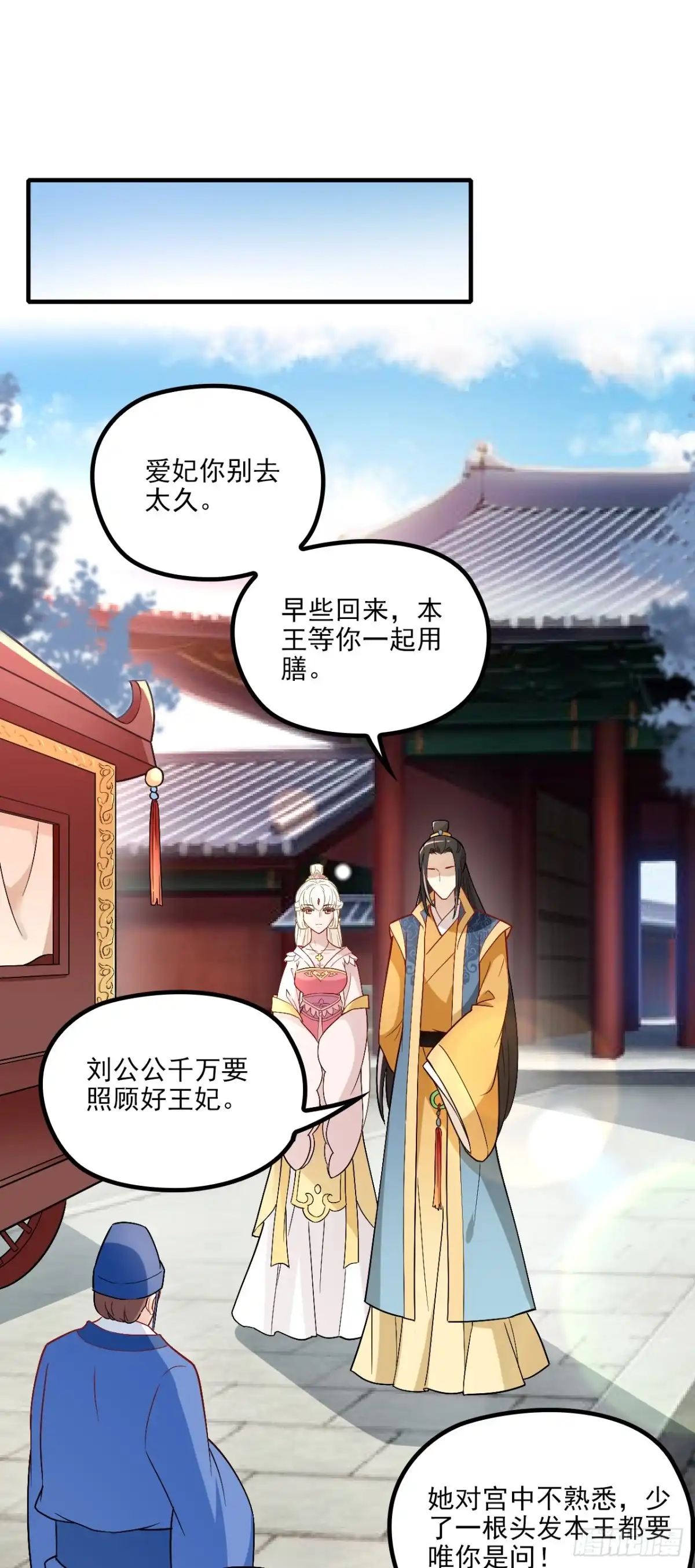 《王妃好威武》有何惧之 第35页