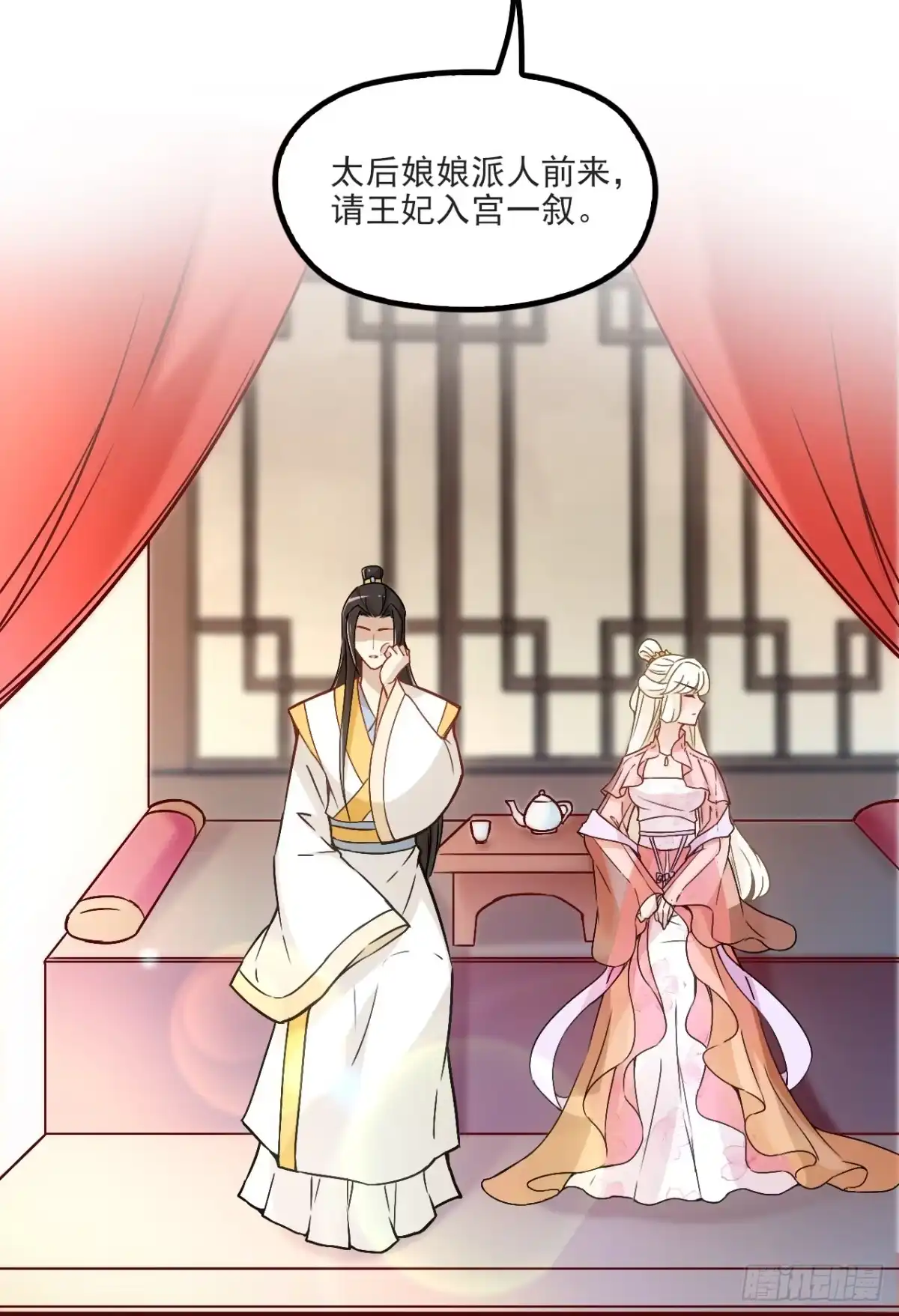 《王妃好威武》有何惧之 第28页