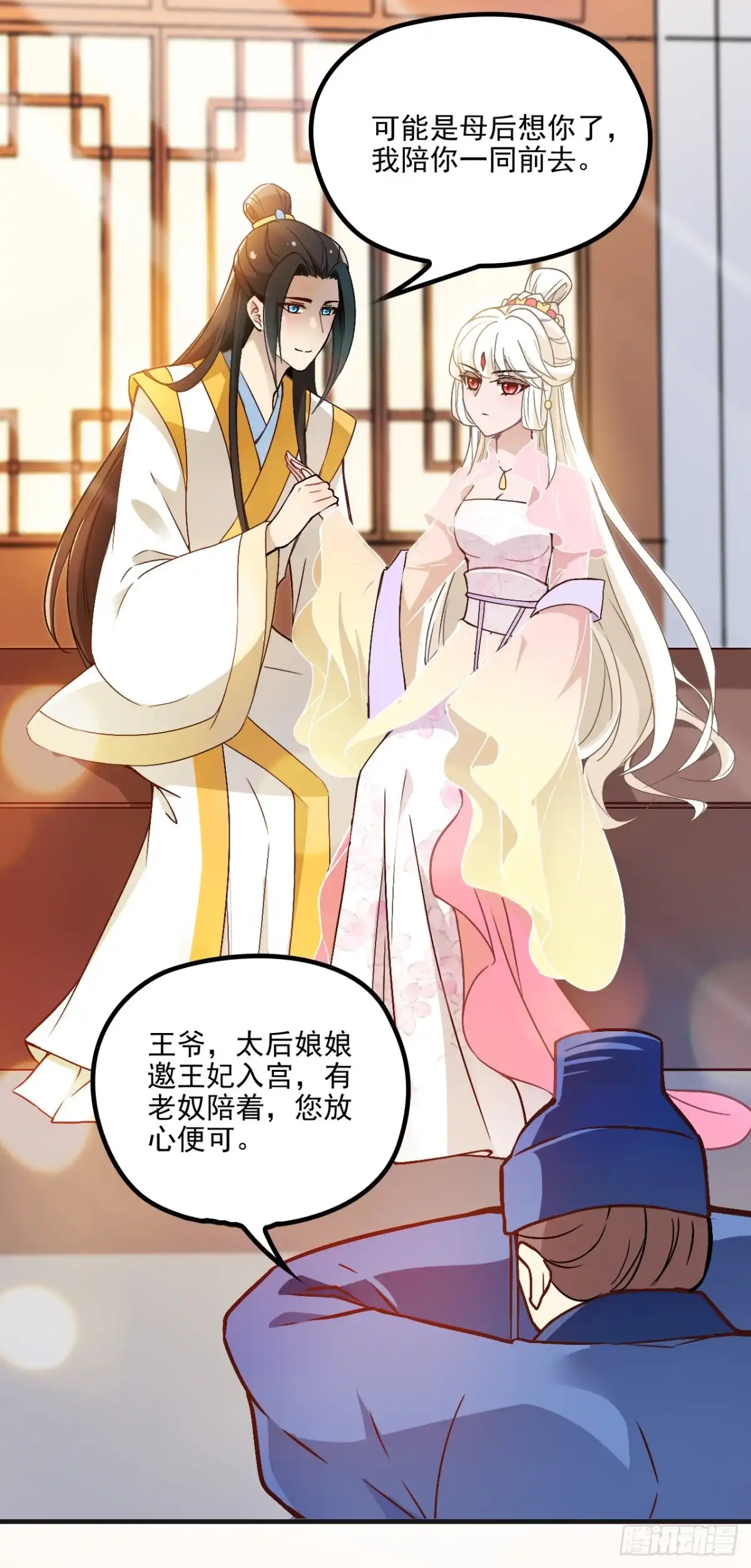 《王妃好威武》有何惧之 第31页