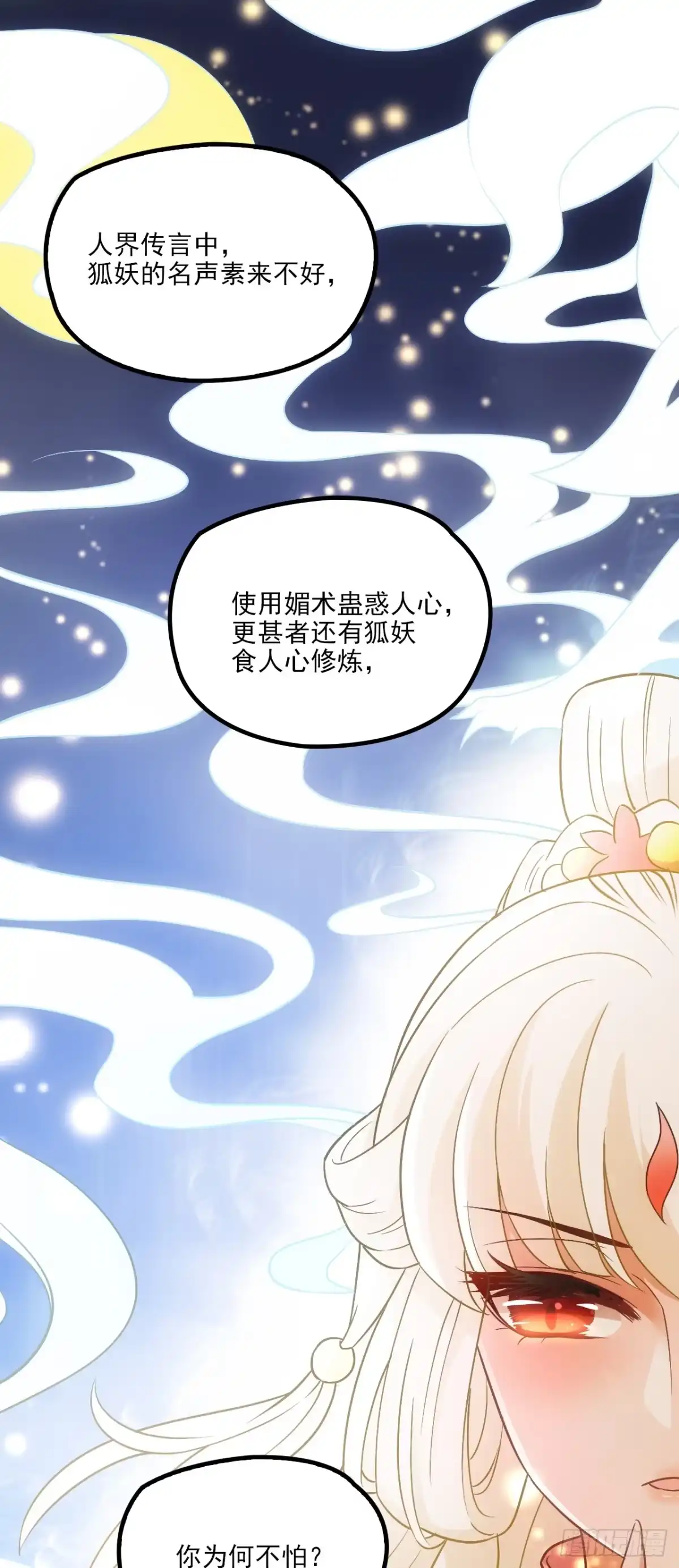 《王妃好威武》有何惧之 第20页