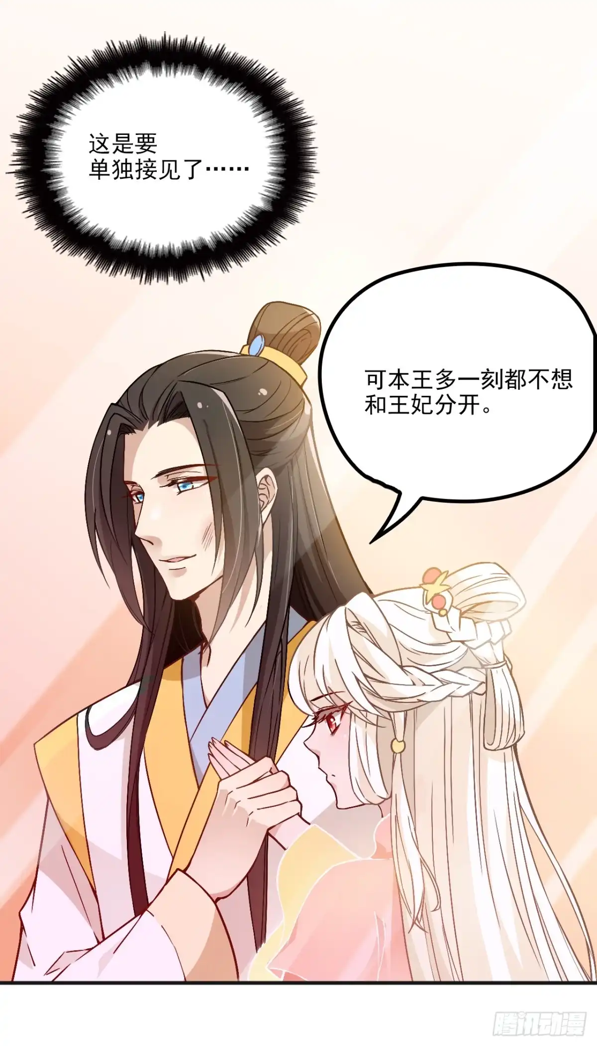 《王妃好威武》有何惧之 第32页