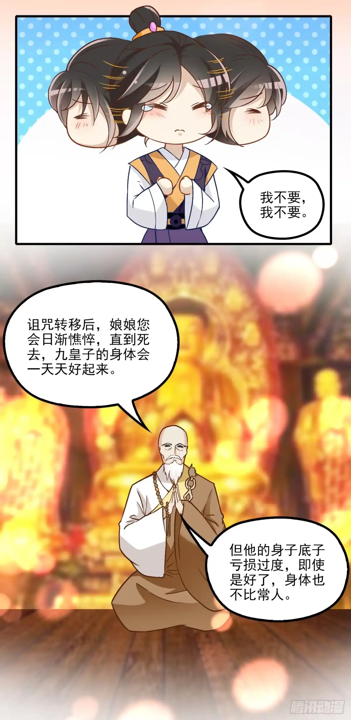 《王妃好威武》有何惧之 第9页
