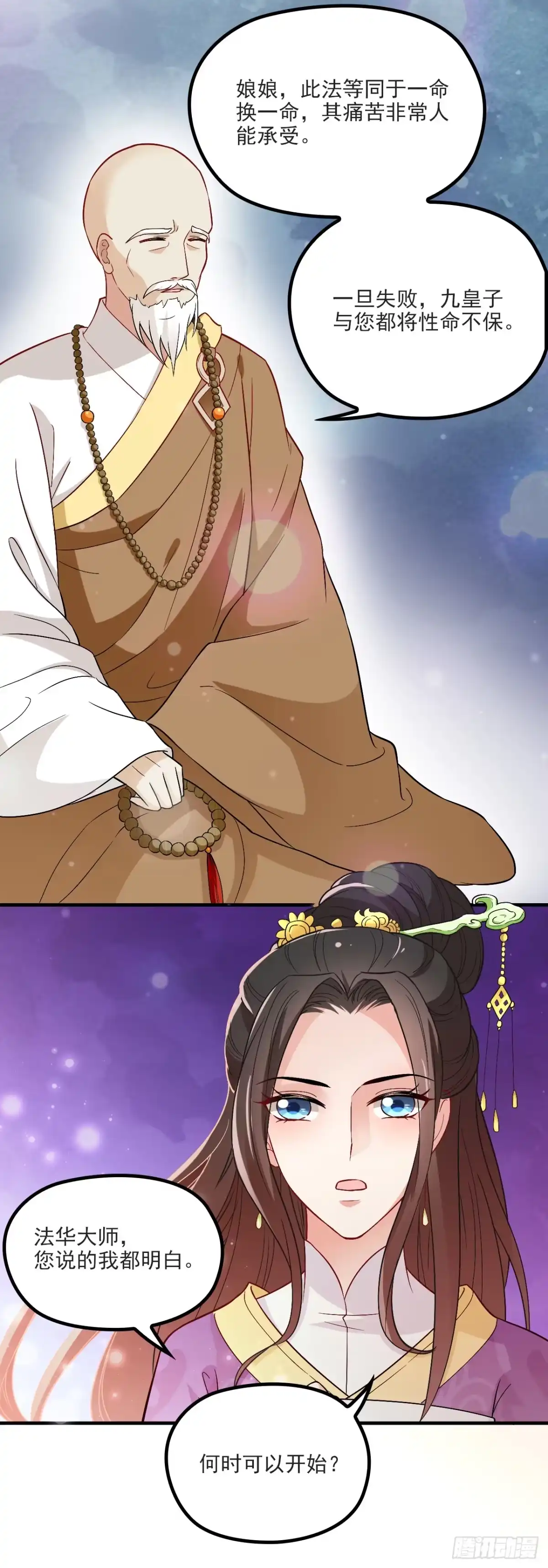 《王妃好威武》有何惧之 第6页