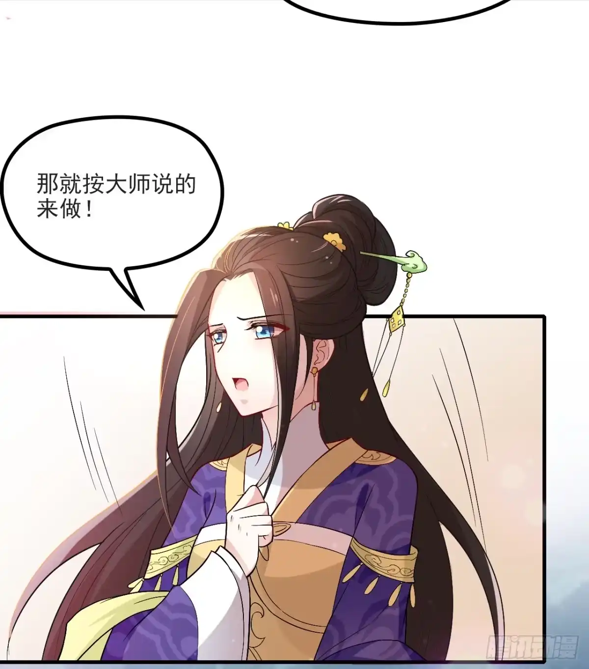 《王妃好威武》有何惧之 第5页