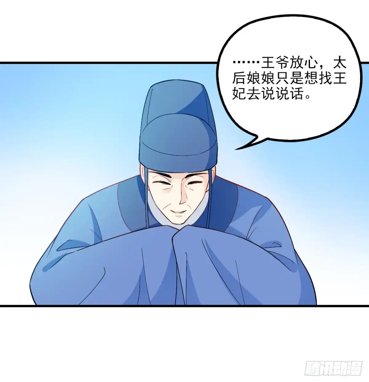 《王妃好威武》有何惧之 第34页