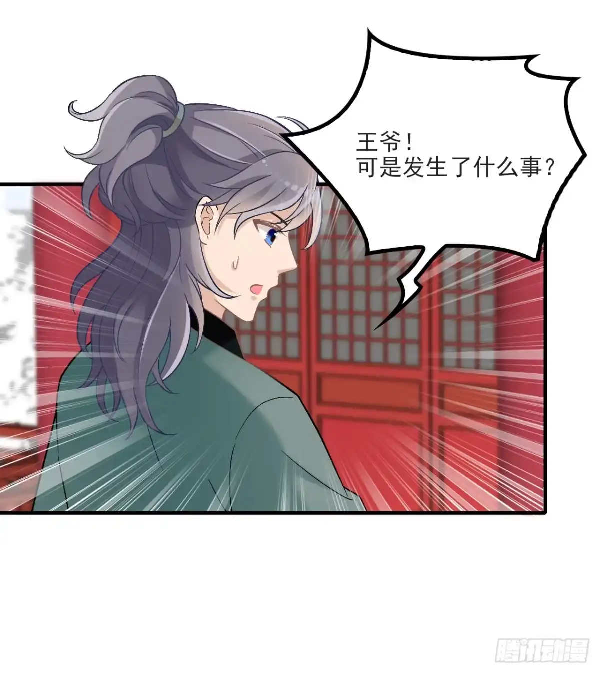 《王妃好威武》有何惧之 第25页