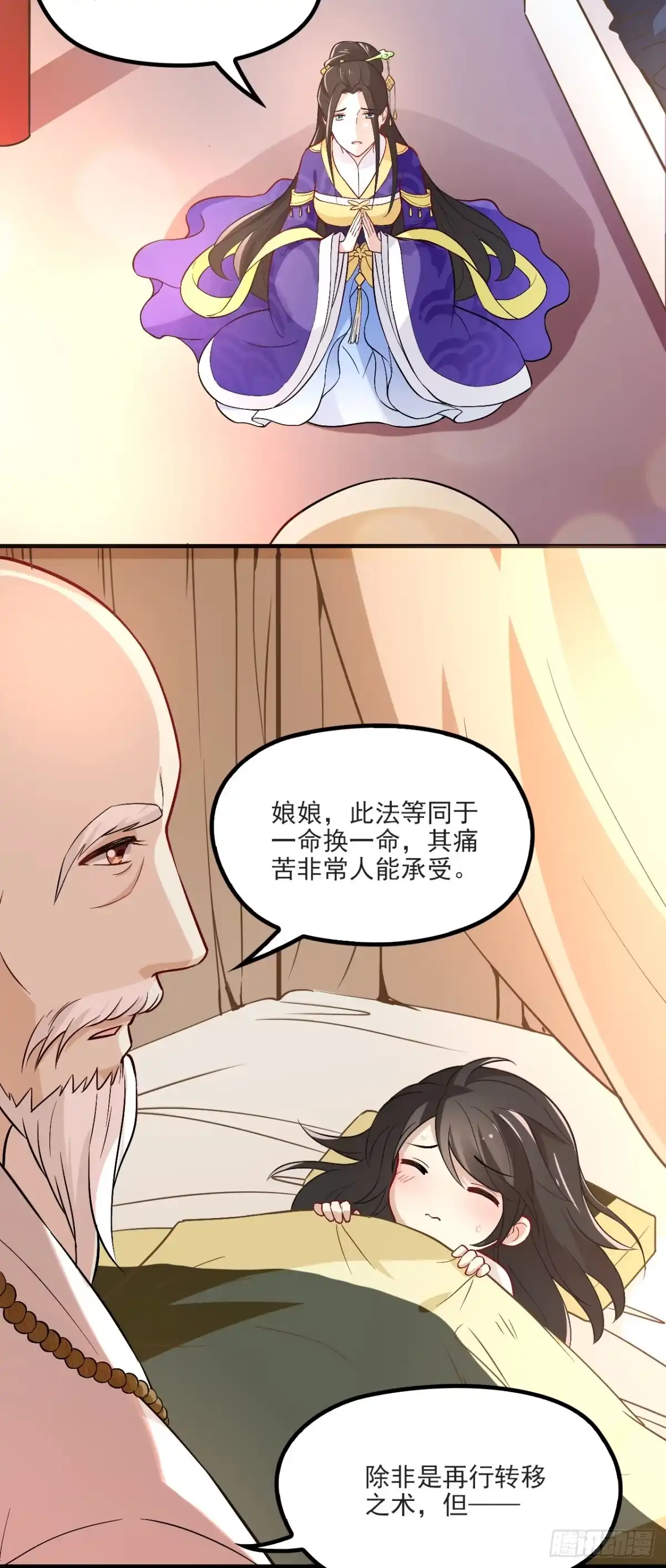 《王妃好威武》有何惧之 第4页