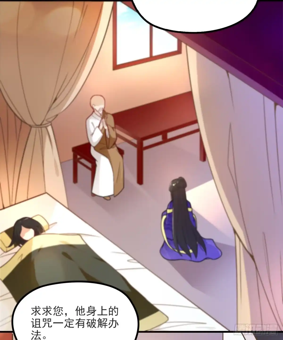 《王妃好威武》有何惧之 第3页