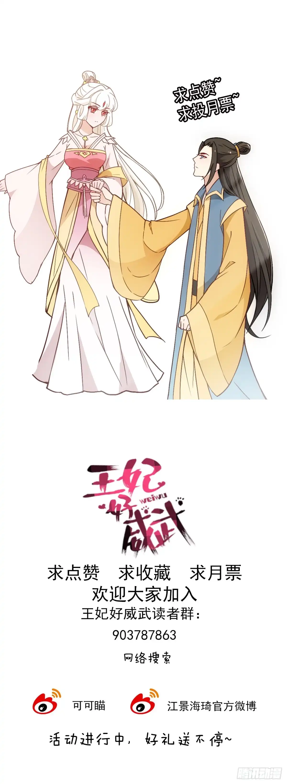 《王妃好威武》有何惧之 第43页