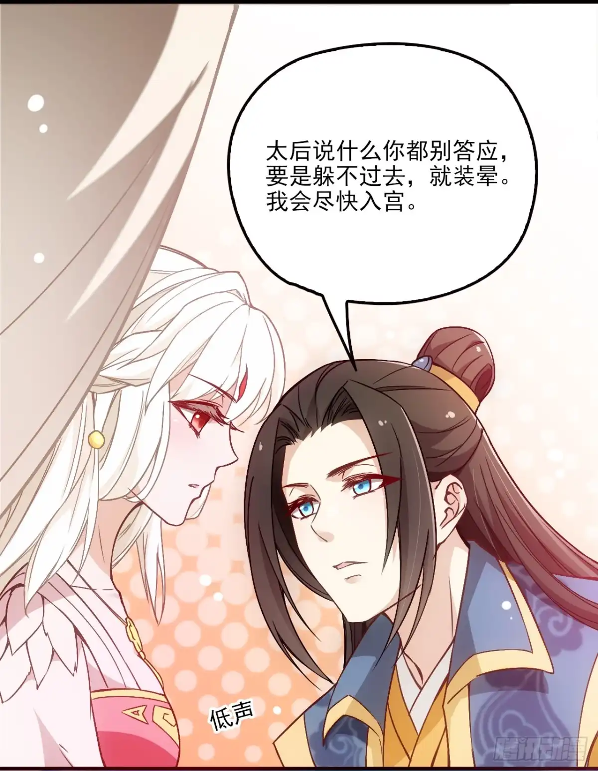 《王妃好威武》有何惧之 第39页