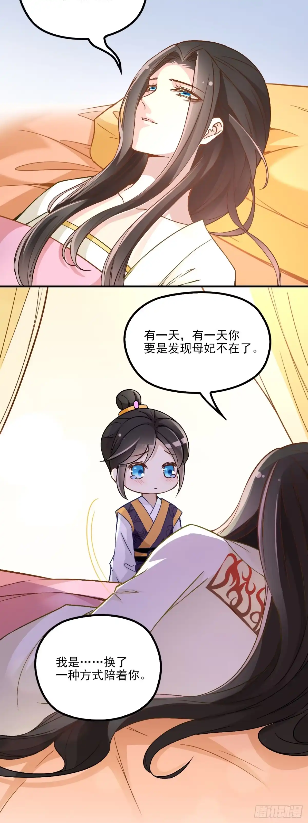 《王妃好威武》有何惧之 第8页