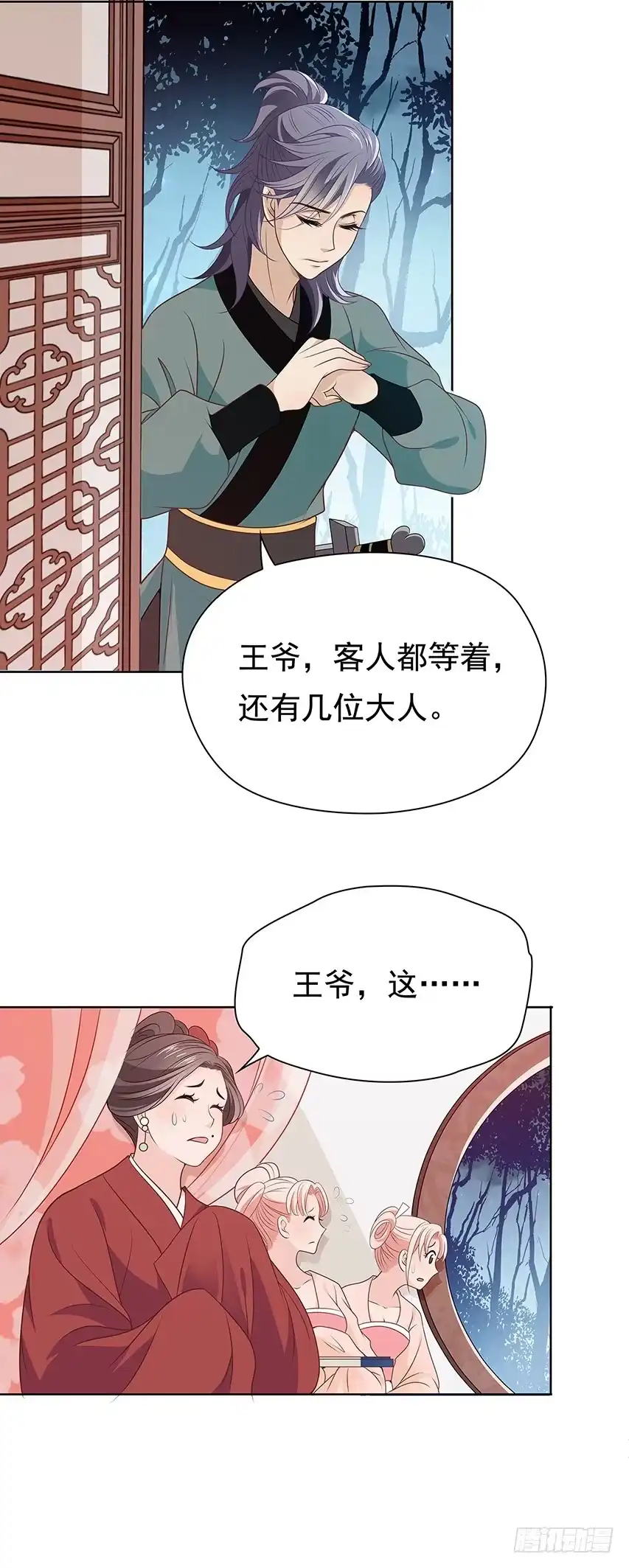 《王妃好威武》天降姻缘 第24页