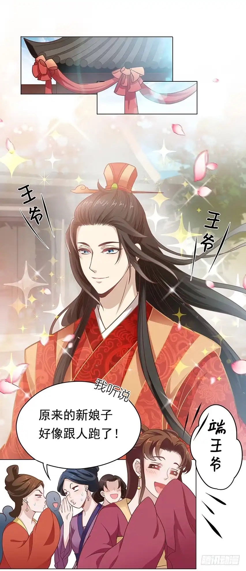 《王妃好威武》天降姻缘 第1页