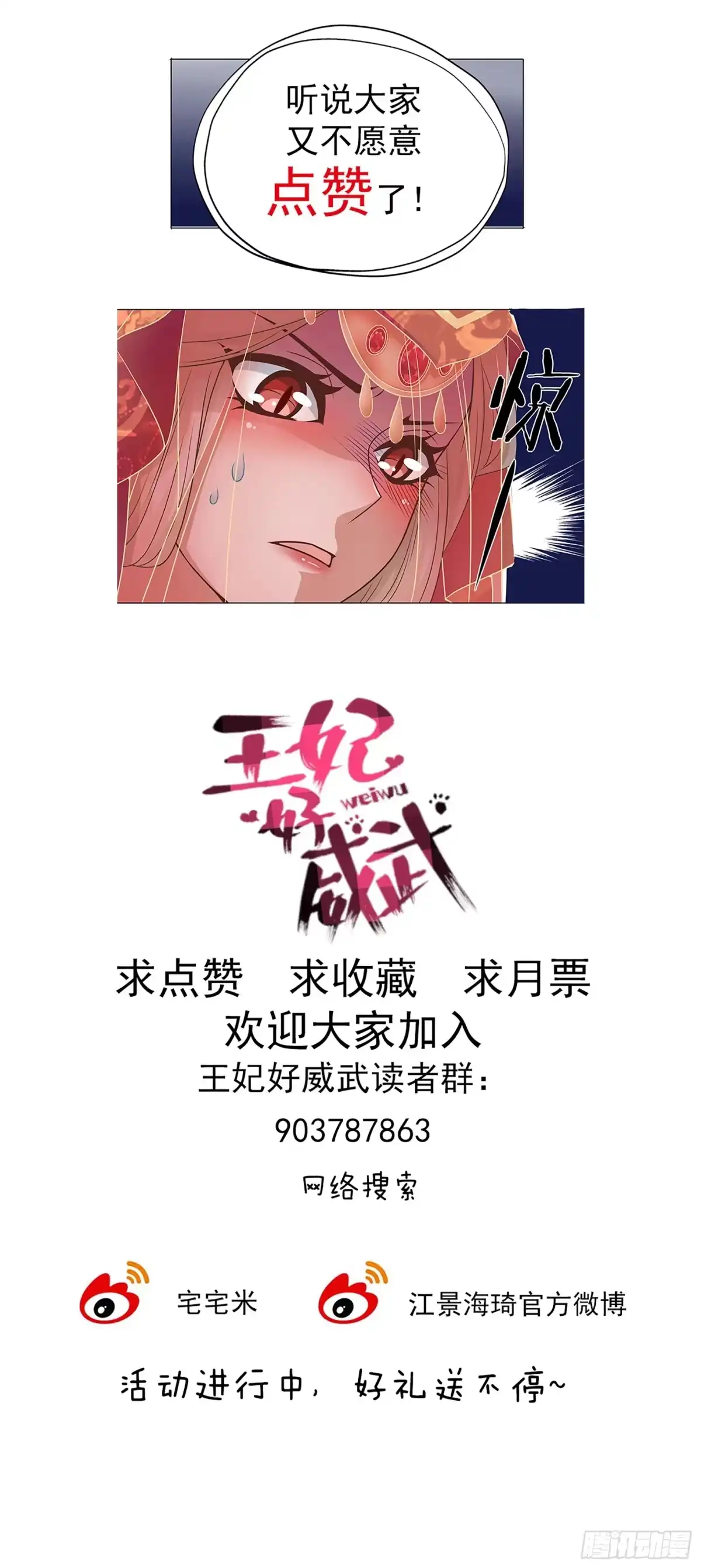 《王妃好威武》天降姻缘 第33页