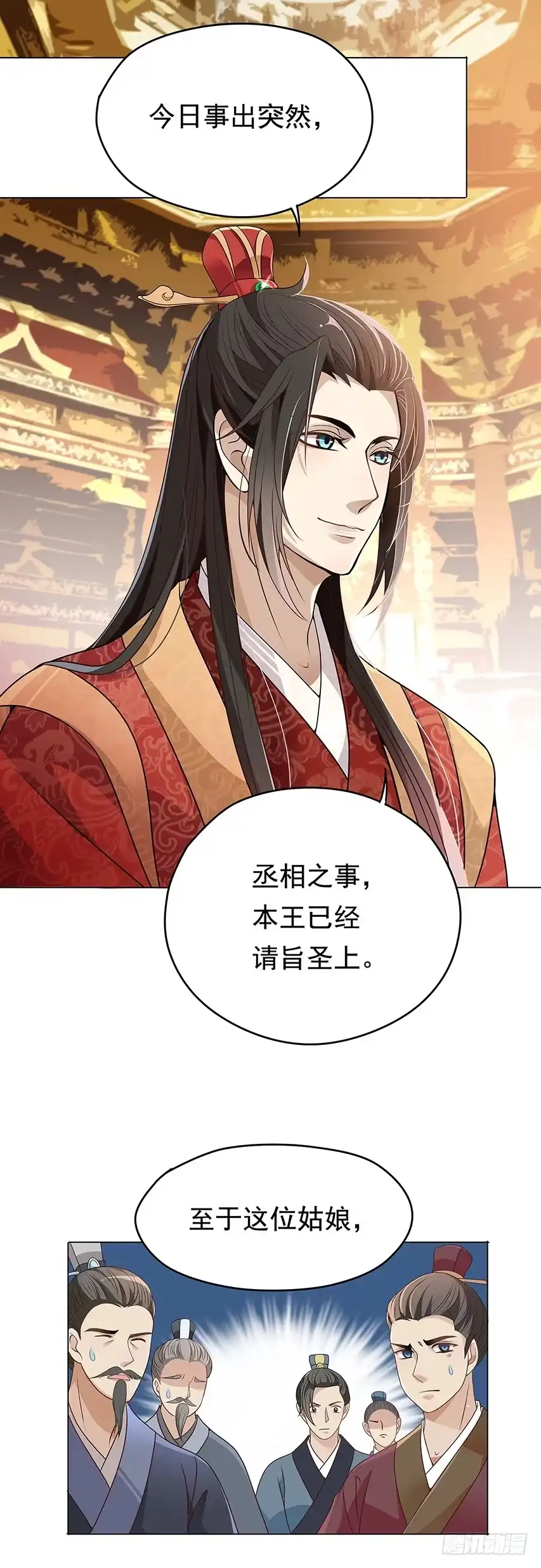 《王妃好威武》天降姻缘 第15页