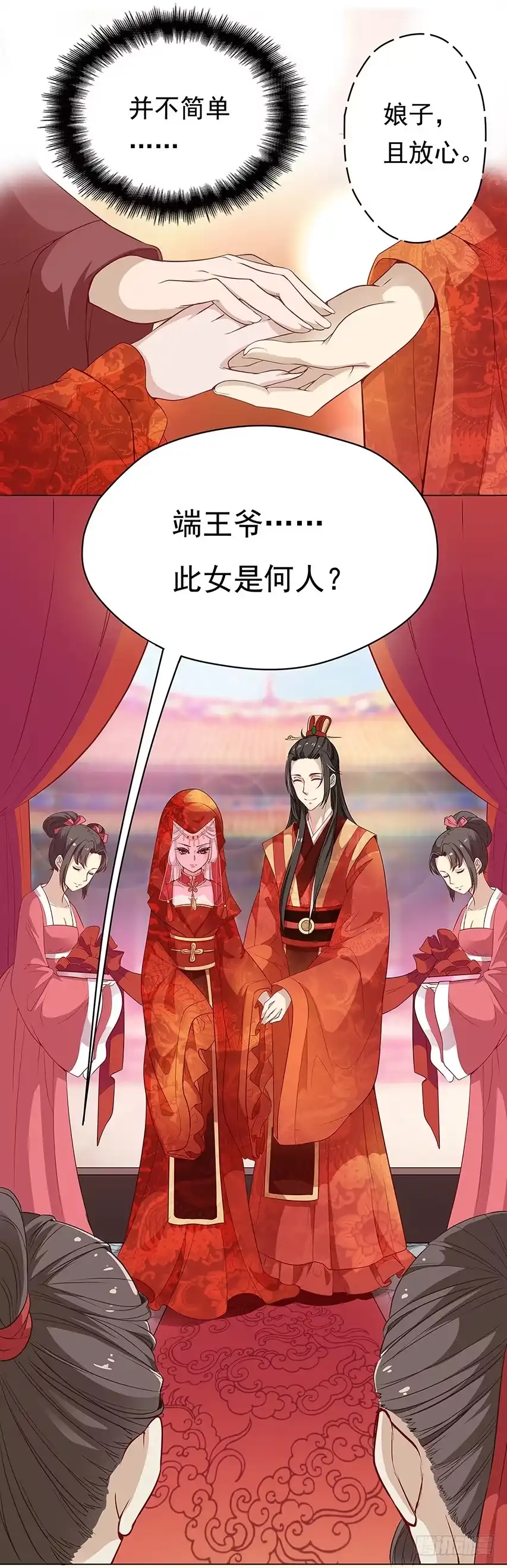 《王妃好威武》天降姻缘 第13页