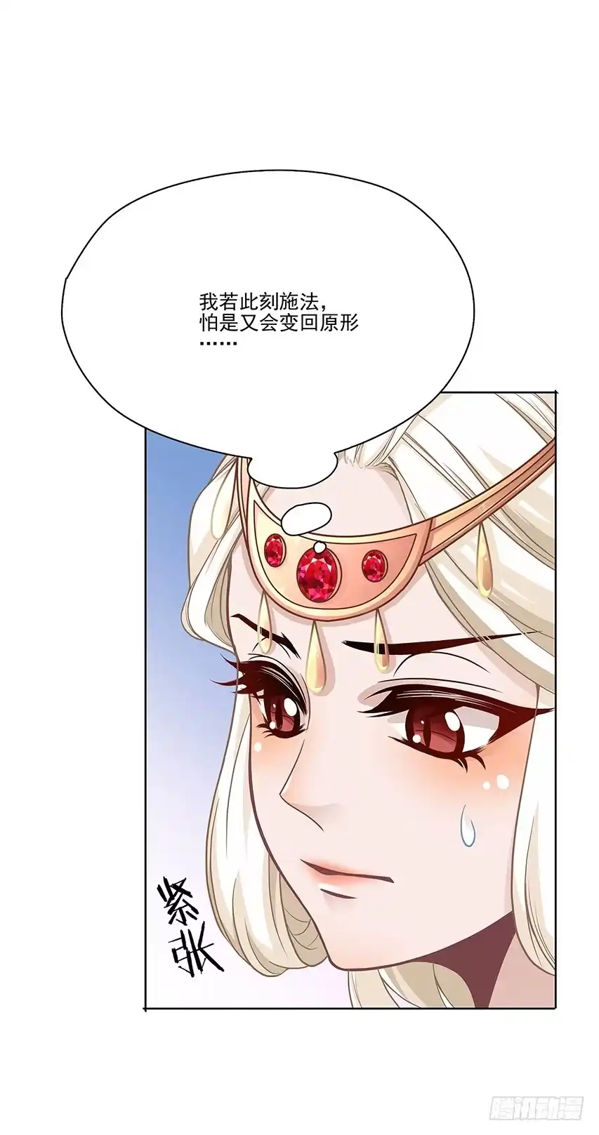 《王妃好威武》天降姻缘 第21页