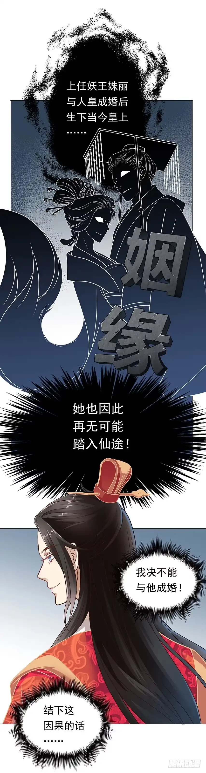 《王妃好威武》天降姻缘 第9页