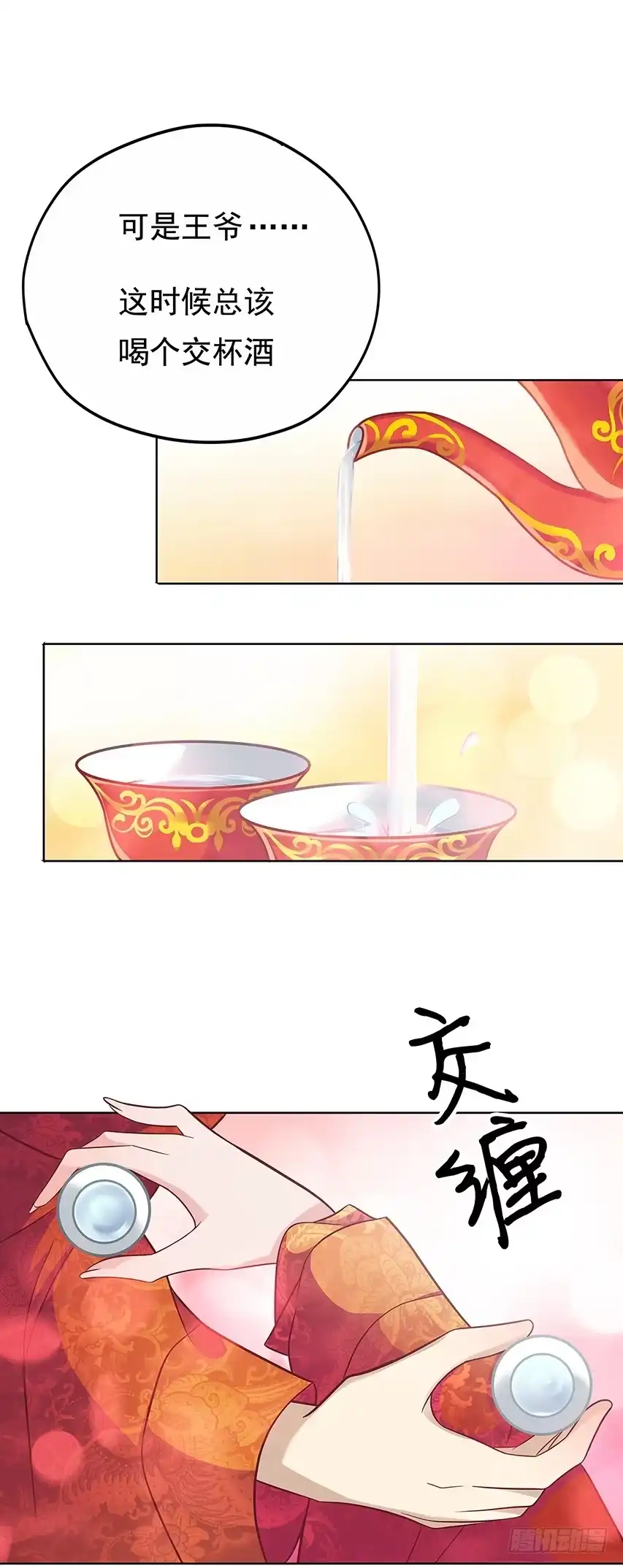 《王妃好威武》天降姻缘 第20页