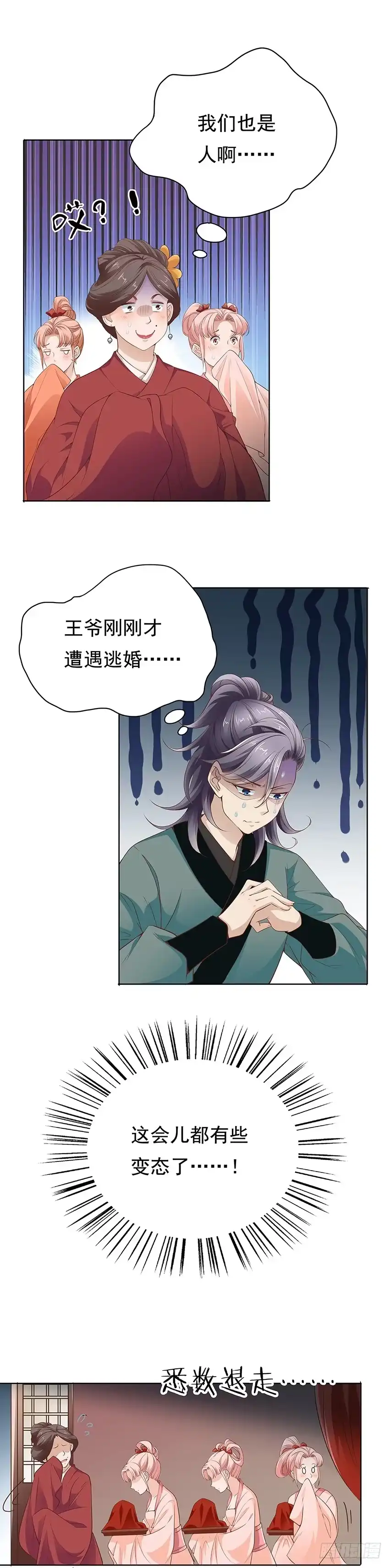 《王妃好威武》天降姻缘 第26页