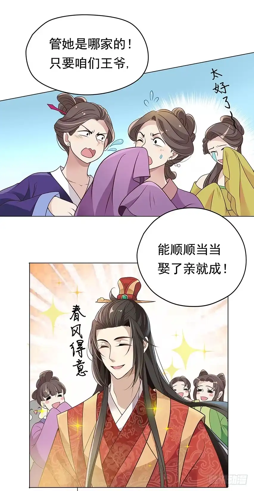 《王妃好威武》天降姻缘 第3页