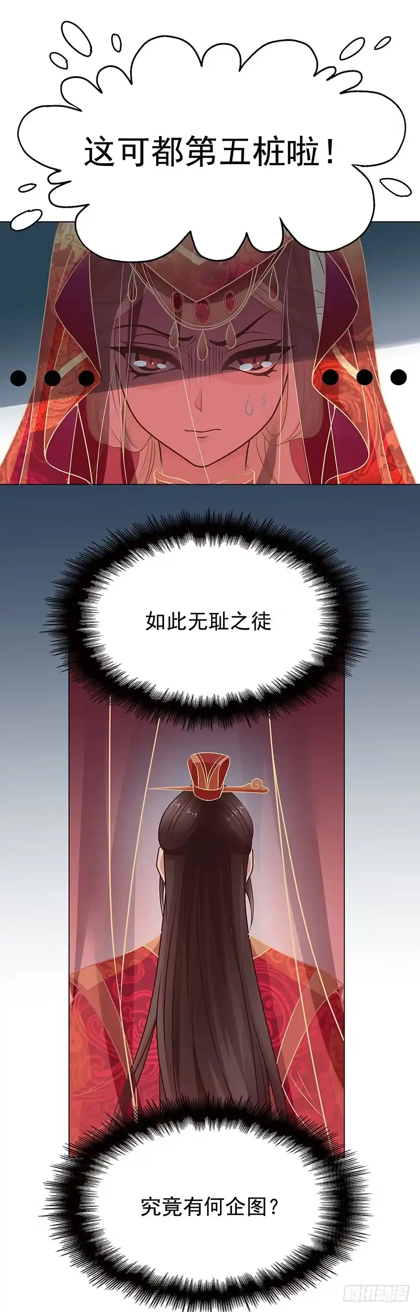 《王妃好威武》天降姻缘 第4页