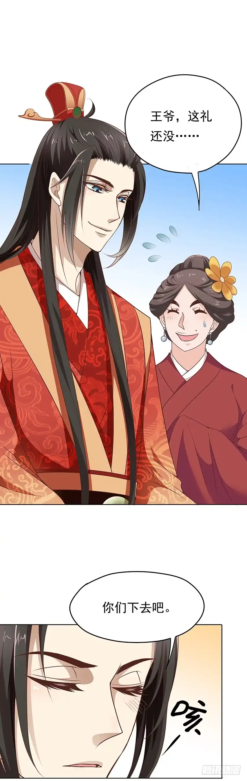 《王妃好威武》天降姻缘 第19页