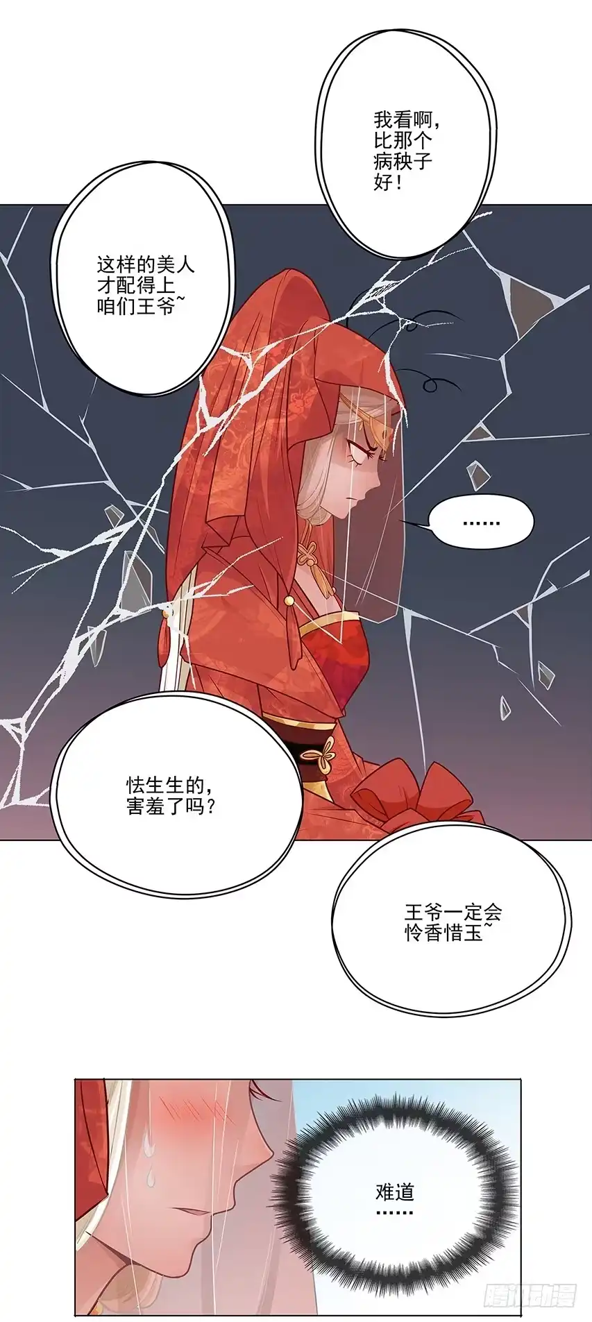 《王妃好威武》天降姻缘 第5页