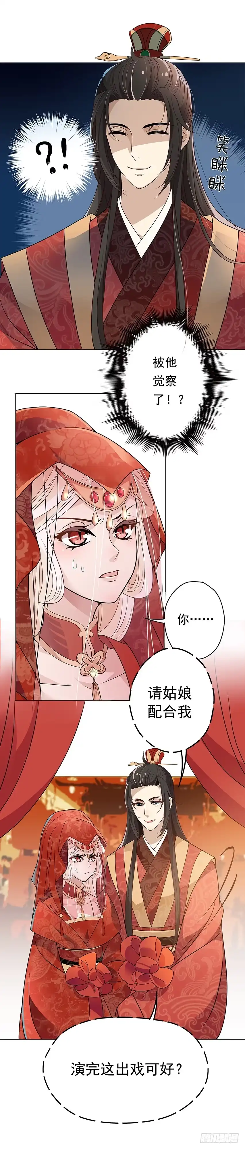 《王妃好威武》天降姻缘 第11页