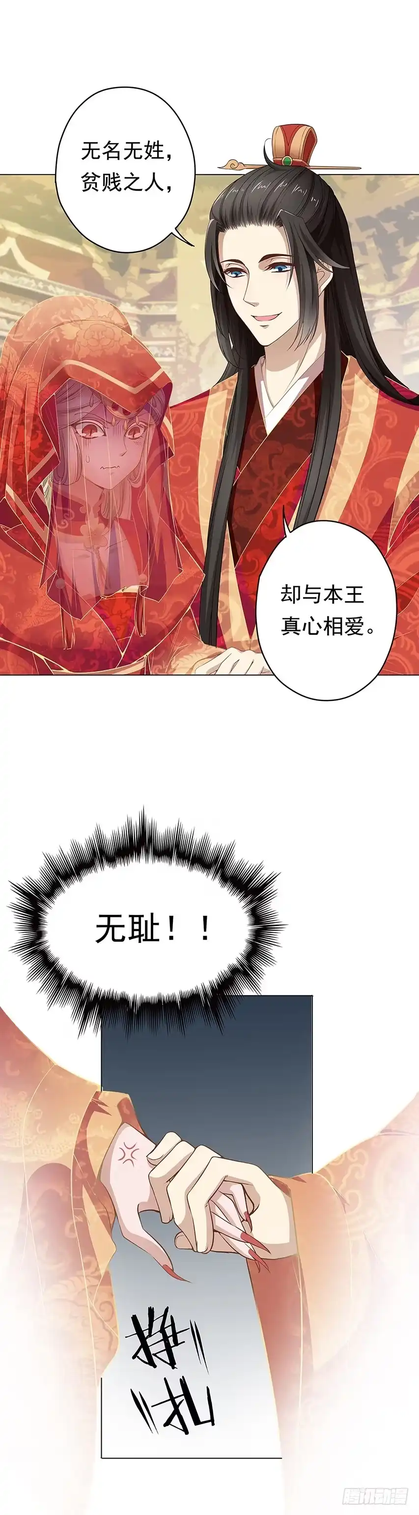 《王妃好威武》天降姻缘 第16页