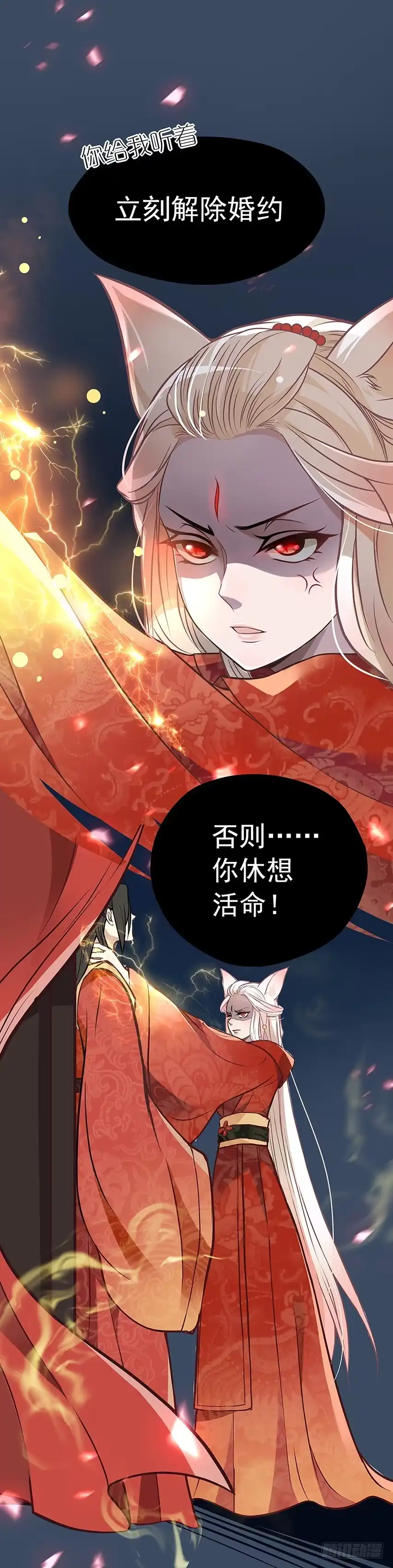 《王妃好威武》天降姻缘 第32页