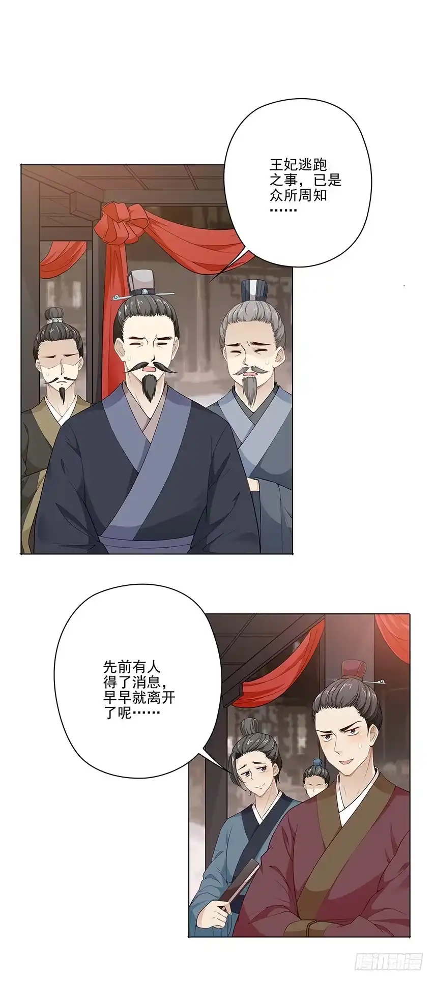 《王妃好威武》天降姻缘 第14页