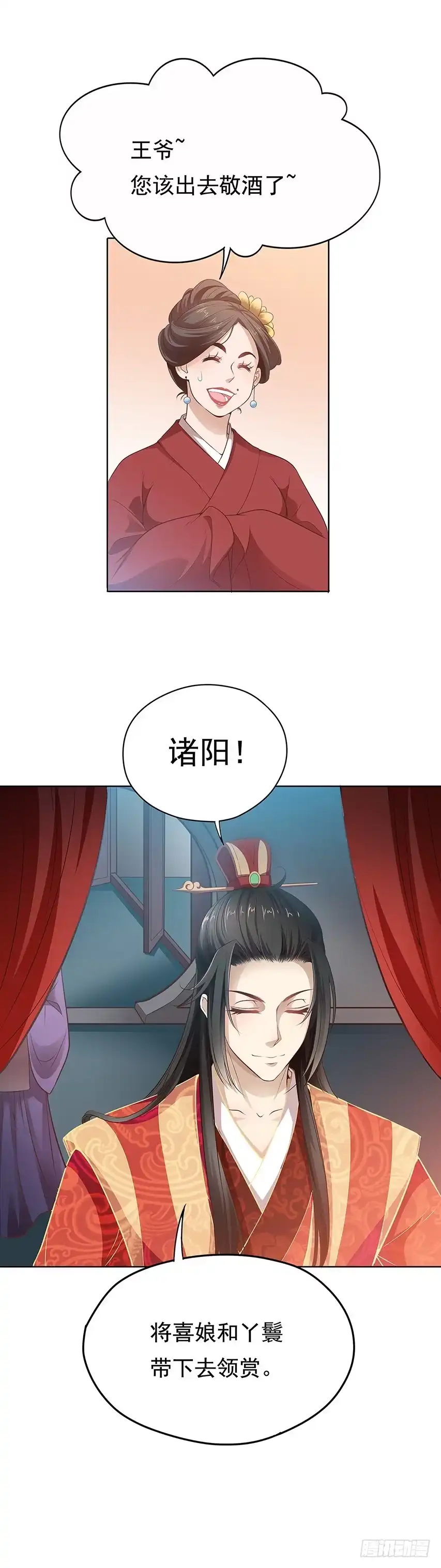 《王妃好威武》天降姻缘 第23页