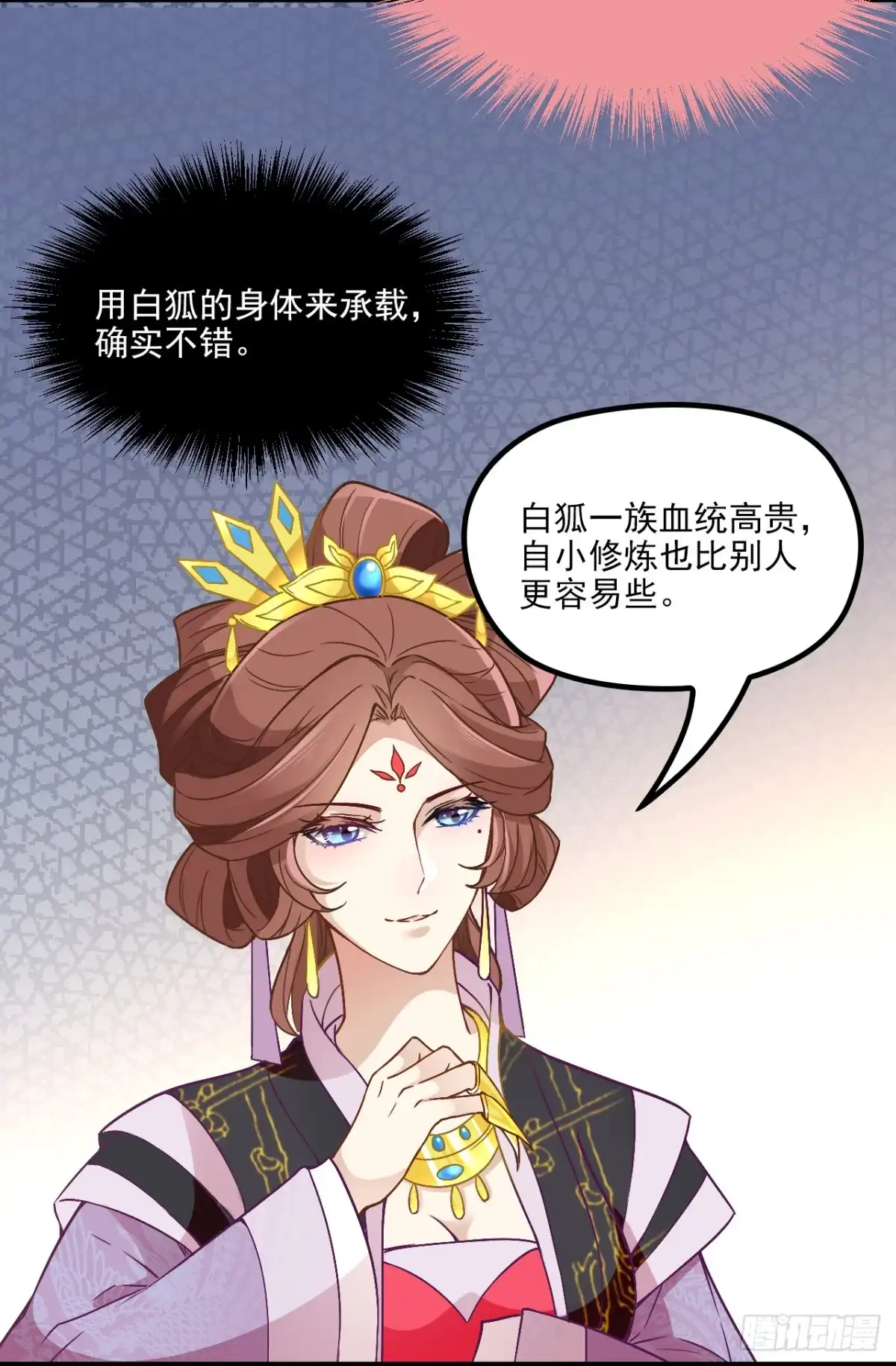 《王妃好威武》太后的试探 第9页