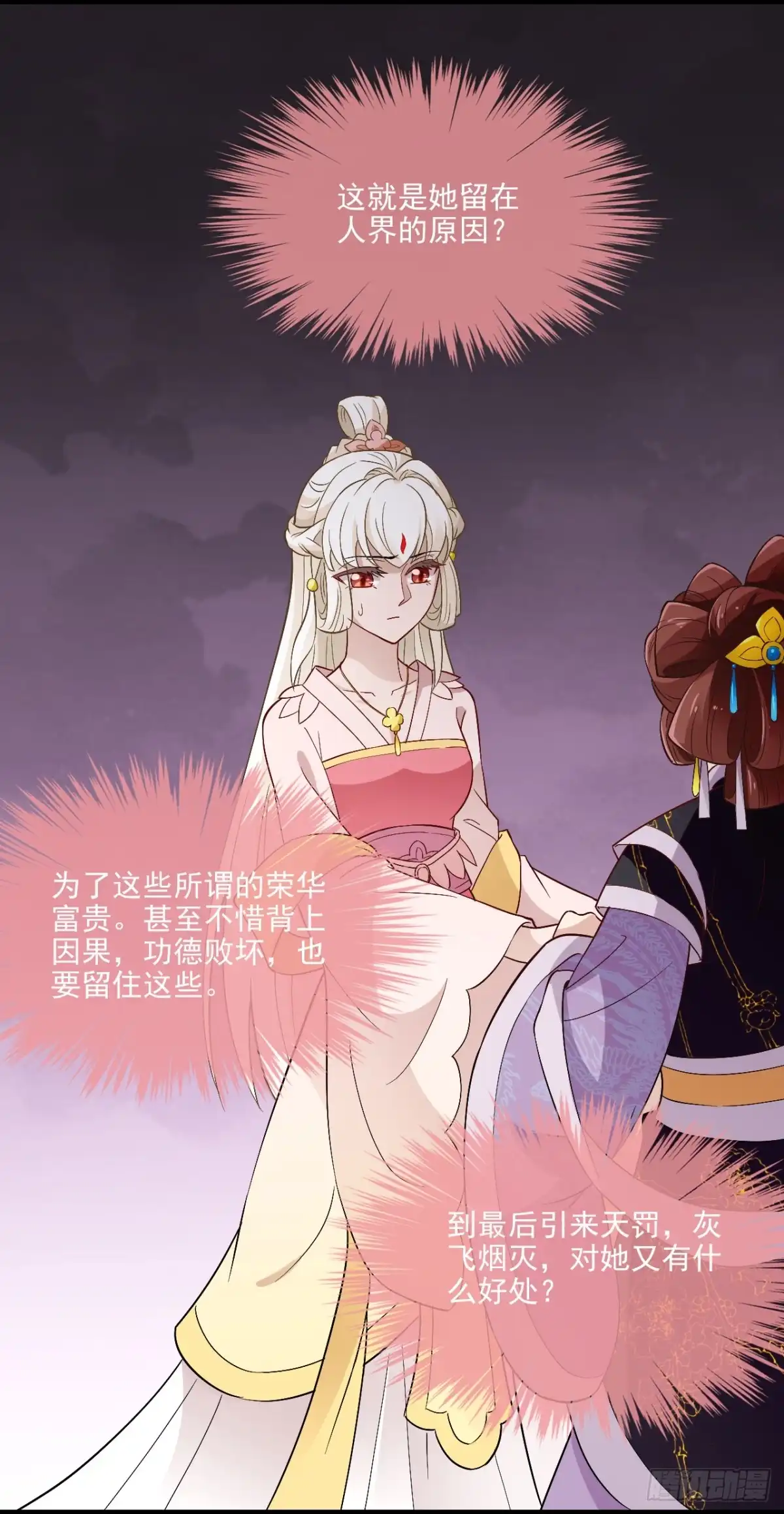 《王妃好威武》太后的试探 第14页